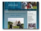 kennel Radost Zhizni