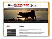 Ho-Zerisou kennel of Japanese Akita-Inu 