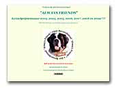  Always Friends Saint bernard Kennel