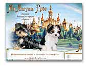 Iz Laguny Grez Yorkshire terrier and Biewer Yorkshire terrier