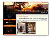 'СОБУР' (SOBUR)-
Южноафриканский Бурбуль.