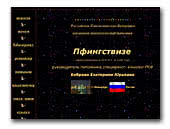 питомник ротвейлеров и
папильонов Пфингствизе
