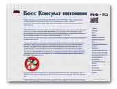 питомник Босс Консулат