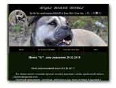 Royal Moloss Kennel