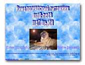 Shat Shyun Kennel